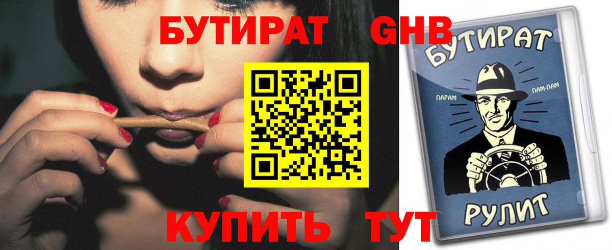 Бутират жидкий экстази Малгобек