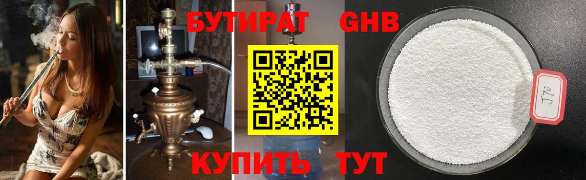 БУТИРАТ  Бутират GHB  Вход с VPN  Малгобек 
