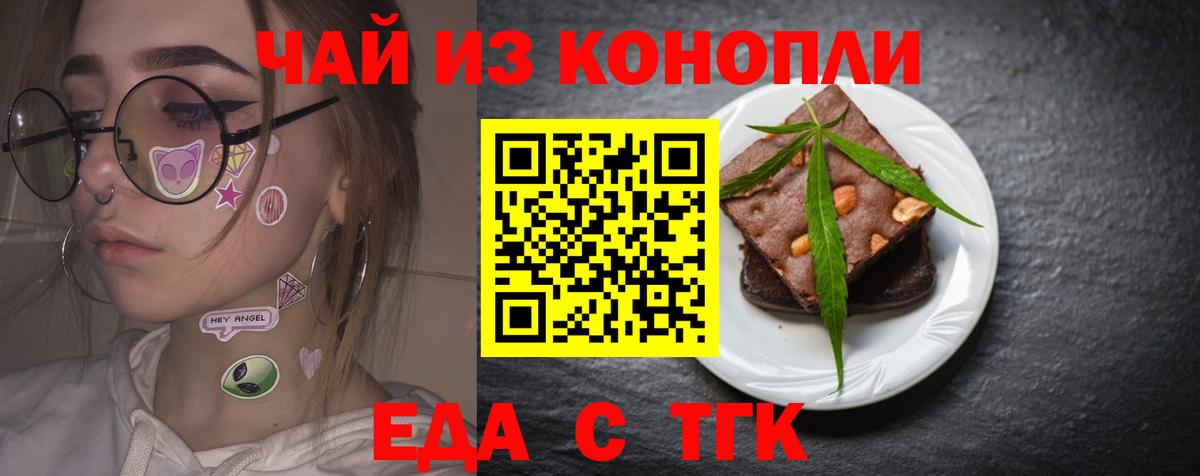 Малгобек  Еда ТГК конопля  Вход с VPN 