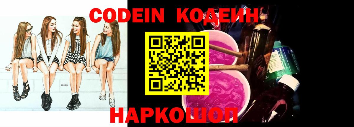 Codein Purple Drank  купить наркоту  Малгобек  Кодеин напиток Lean (лин)  Вход с VPN 