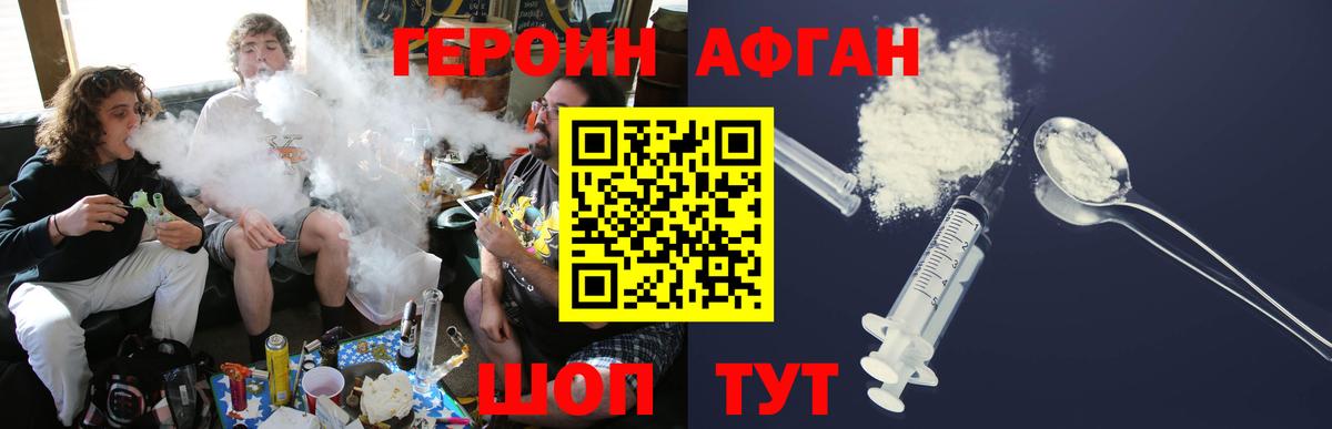 ГЕРОИН афганец Малгобек