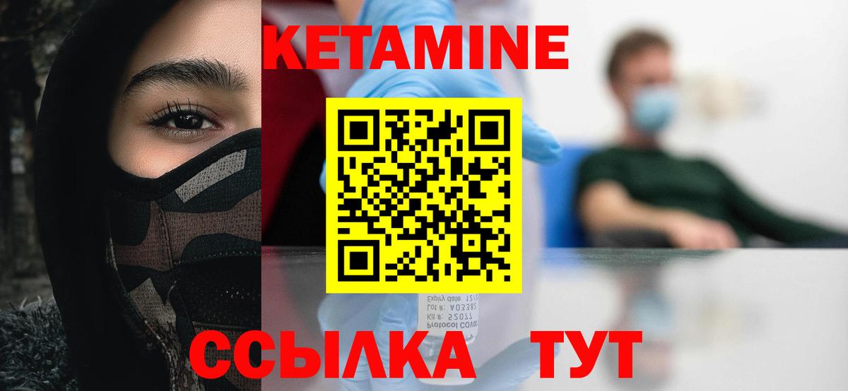 КЕТАМИН ketamine  Вход с VPN  Малгобек 