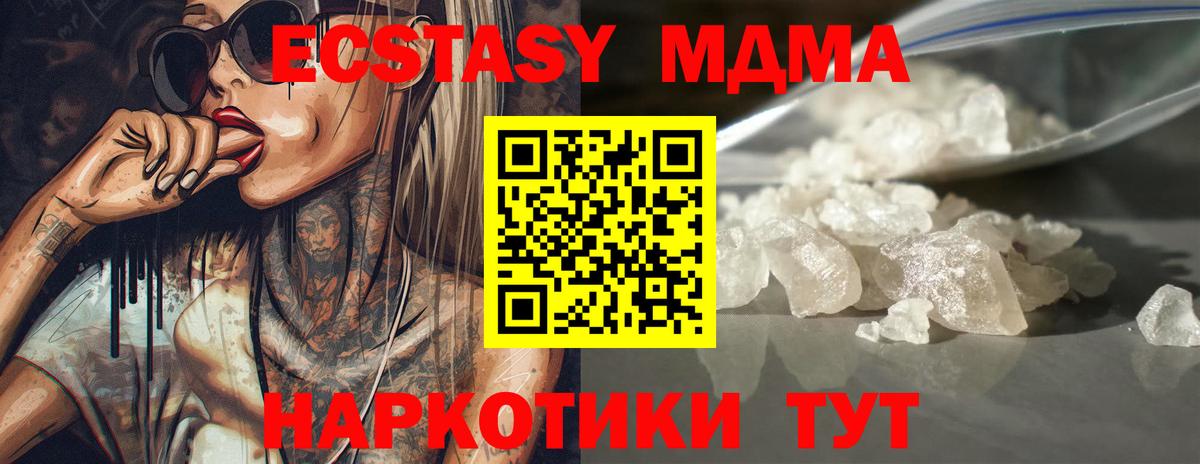 МДМА crystal  Вход с VPN  МДМА crystal  МДМА  Малгобек 
