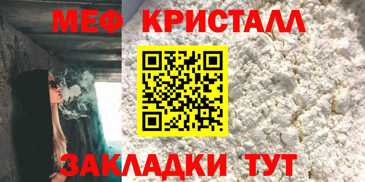 Мефедрон кристаллы Малгобек