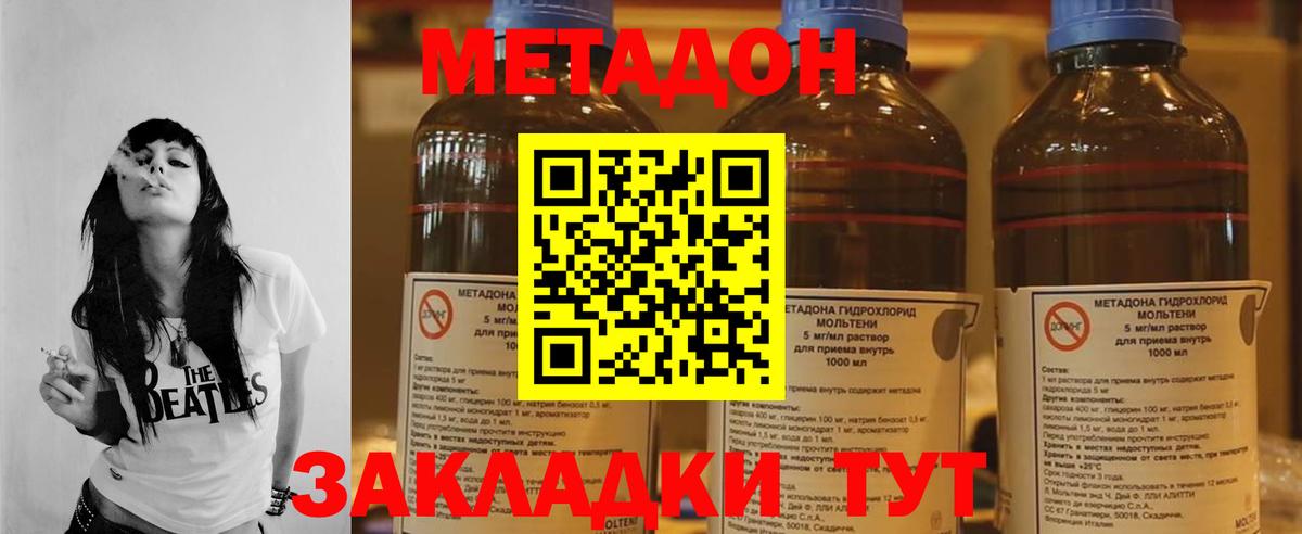 Малгобек  МЕТАДОН VHQ  Вход с VPN  МЕТАДОН methadone 