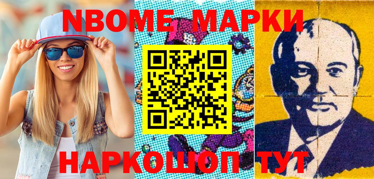 Марки NBOMe 1,8мг Малгобек